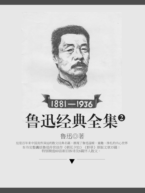 Cover image for 鲁迅经典全集Ⅱ